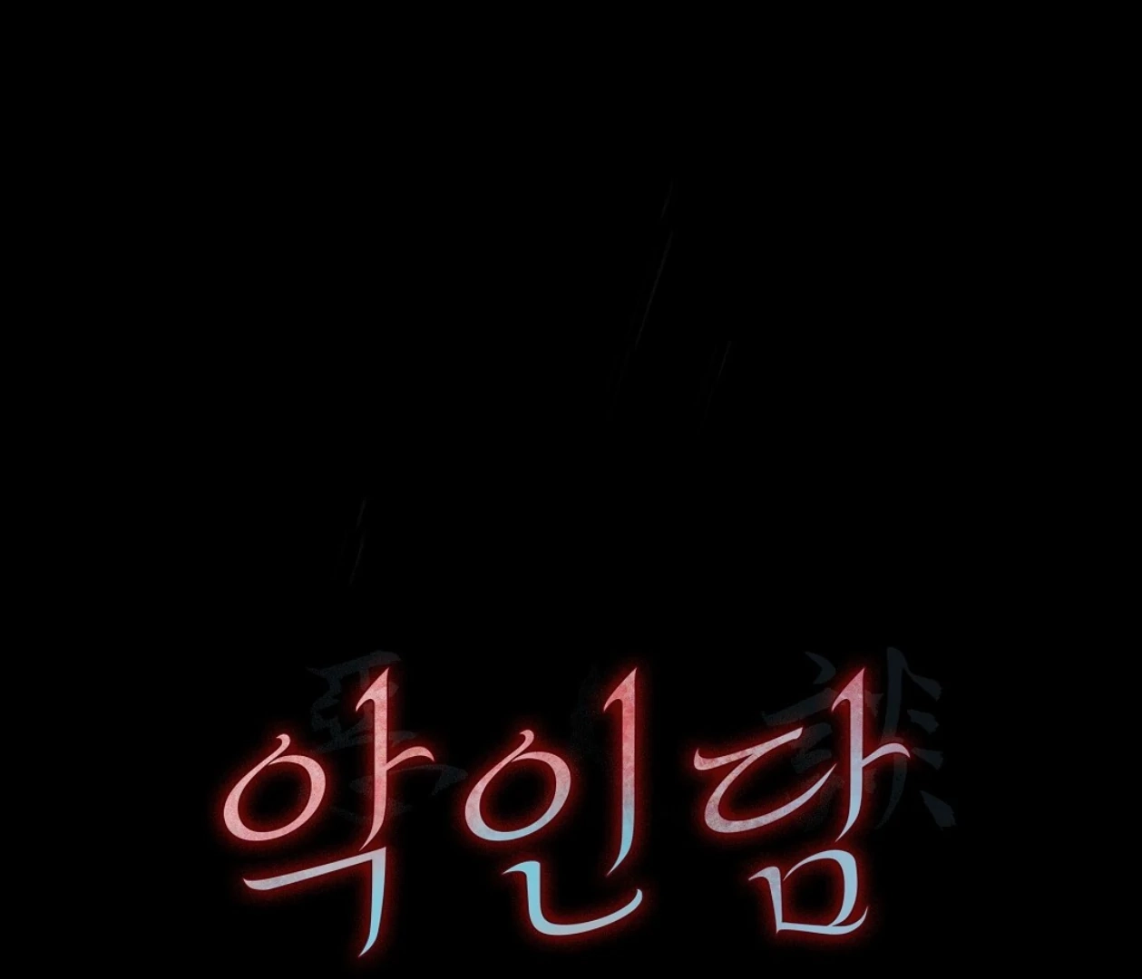 Tale of a Villain Chapter 14 page 2 - 
