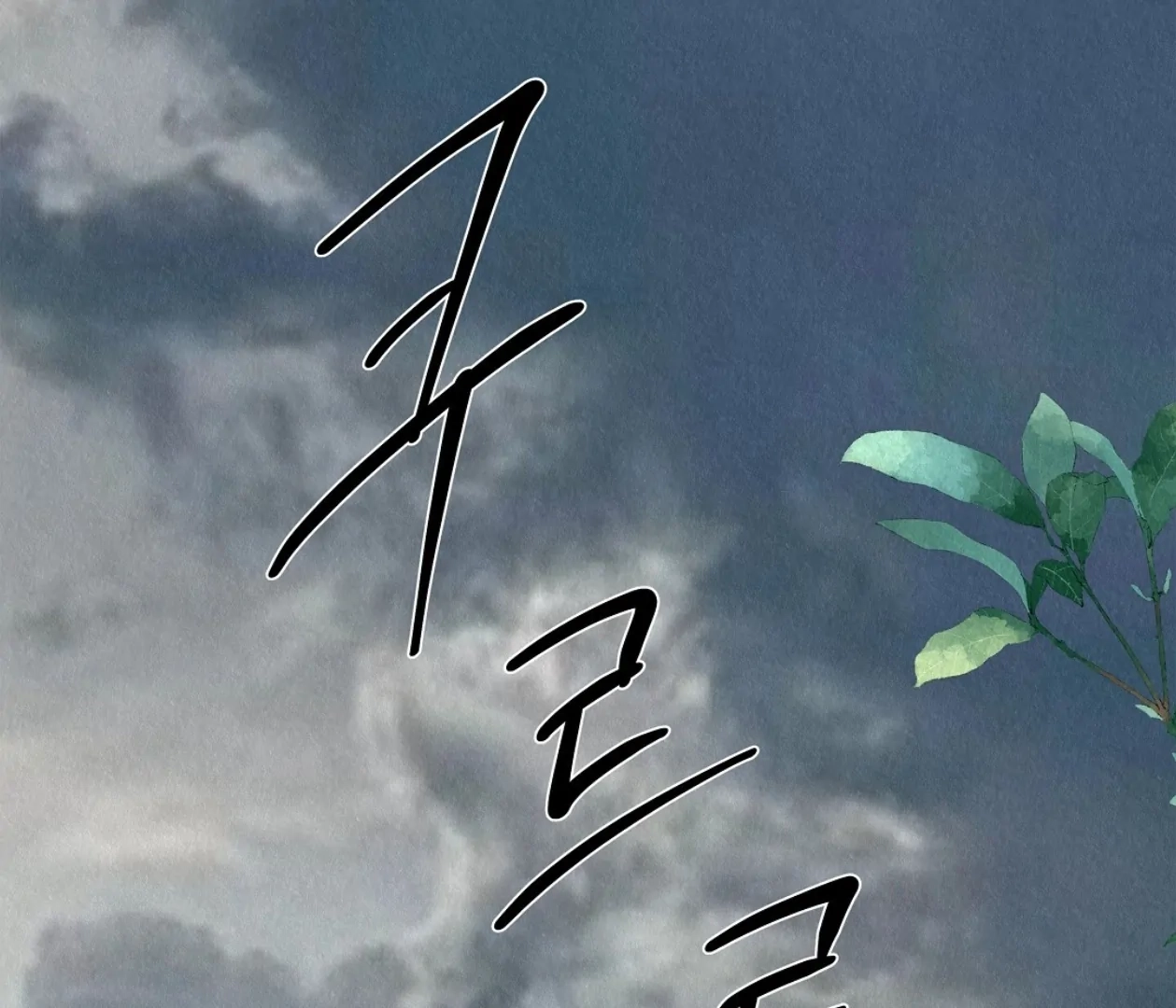 Tale of a Villain Chapter 22 page 126 - 