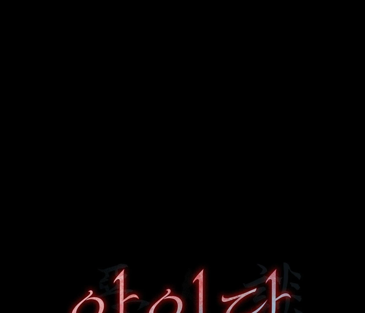 Tale of a Villain Chapter 23 page 12 - 