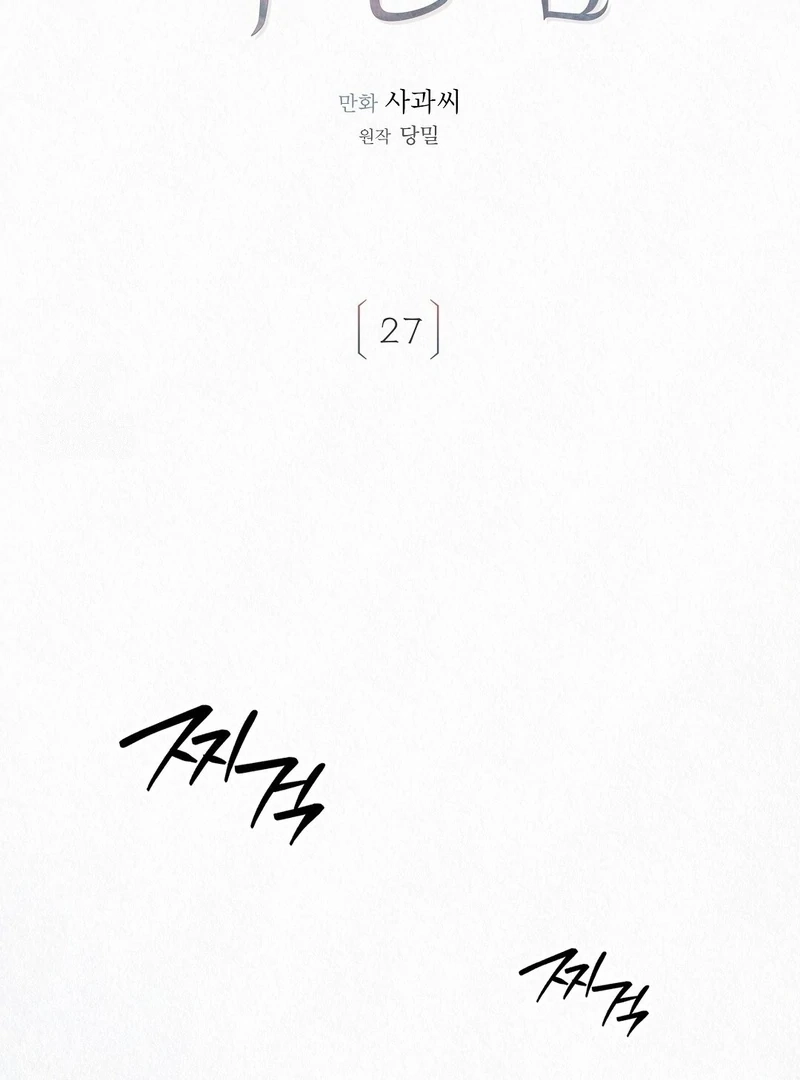 Tale of a Villain Chapter 27 page 2 - 