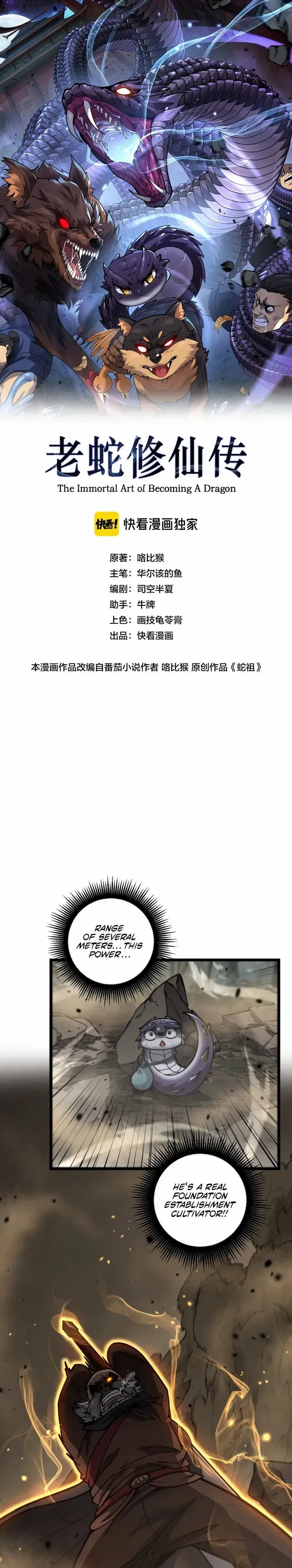 Tale of Old Snake Cultivation Chapter 26 page 1 - 