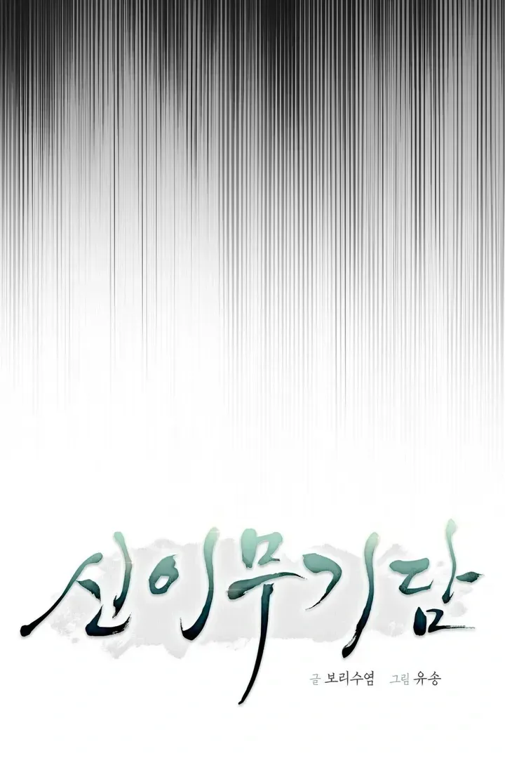 Tale of the Divine Imugi Chapter 1.1 page 11 - 