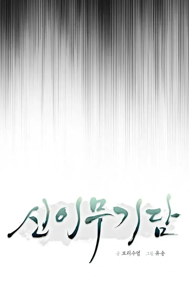 Tale of the Divine Imugi Chapter 1.2 page 11 - 