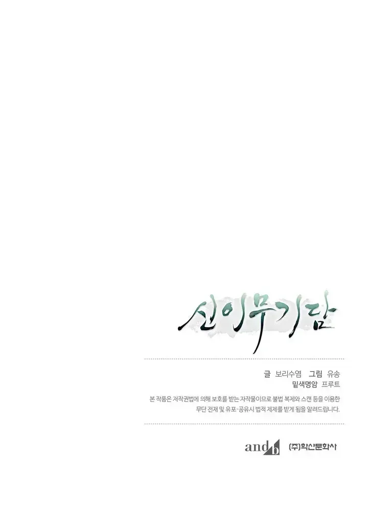 Tale of the Divine Imugi Chapter 1.2 page 83 - 