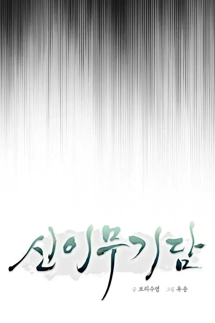 Tale of the Divine Imugi Chapter 1.3 page 11 - 