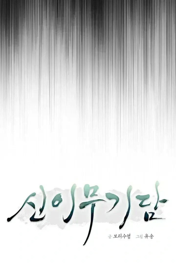 Tale of the Divine Imugi Chapter 1.5 page 11 - 
