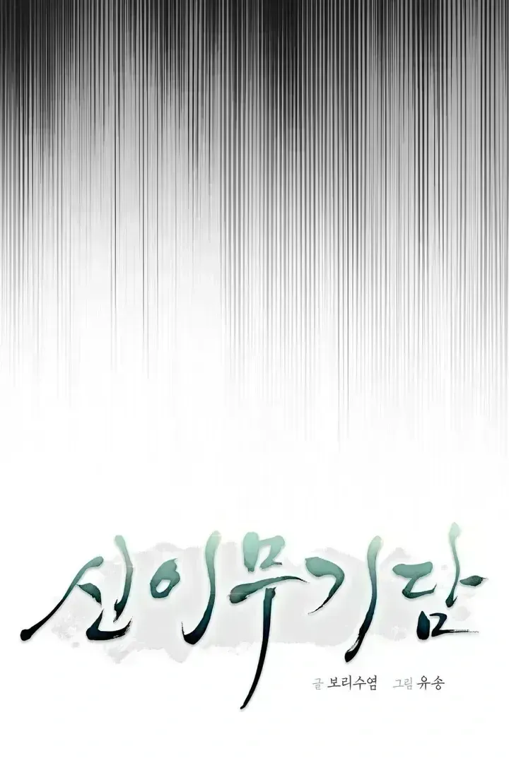 Tale of the Divine Imugi Chapter 1.6 page 11 - 
