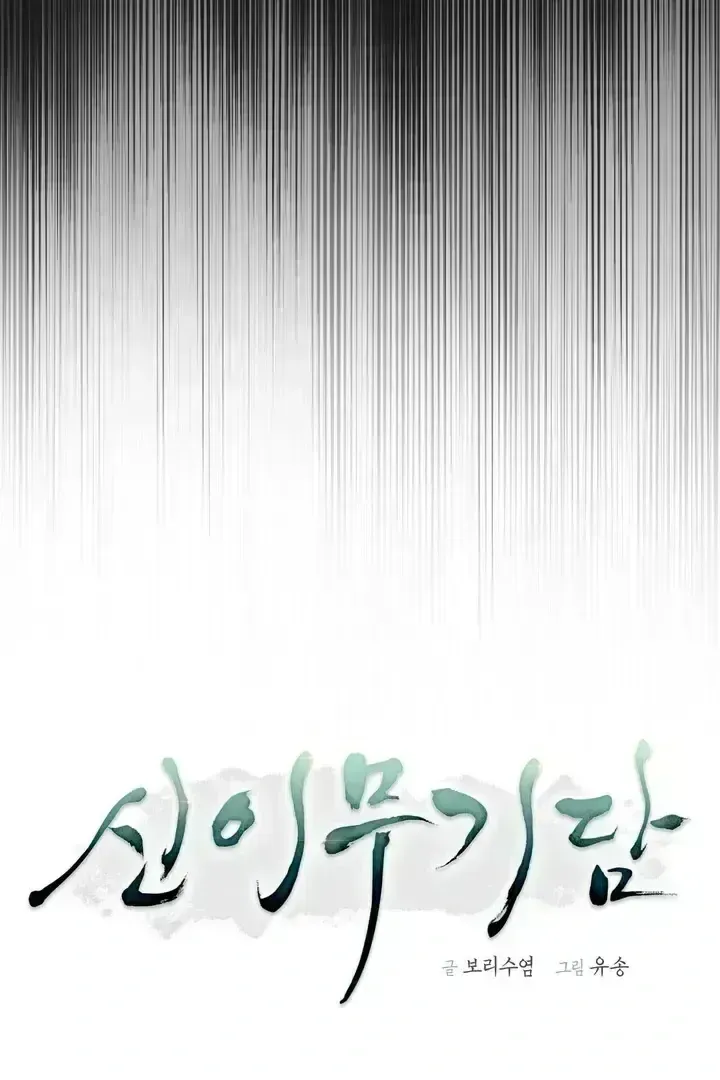 Tale of the Divine Imugi Chapter 1.7 page 11 - 