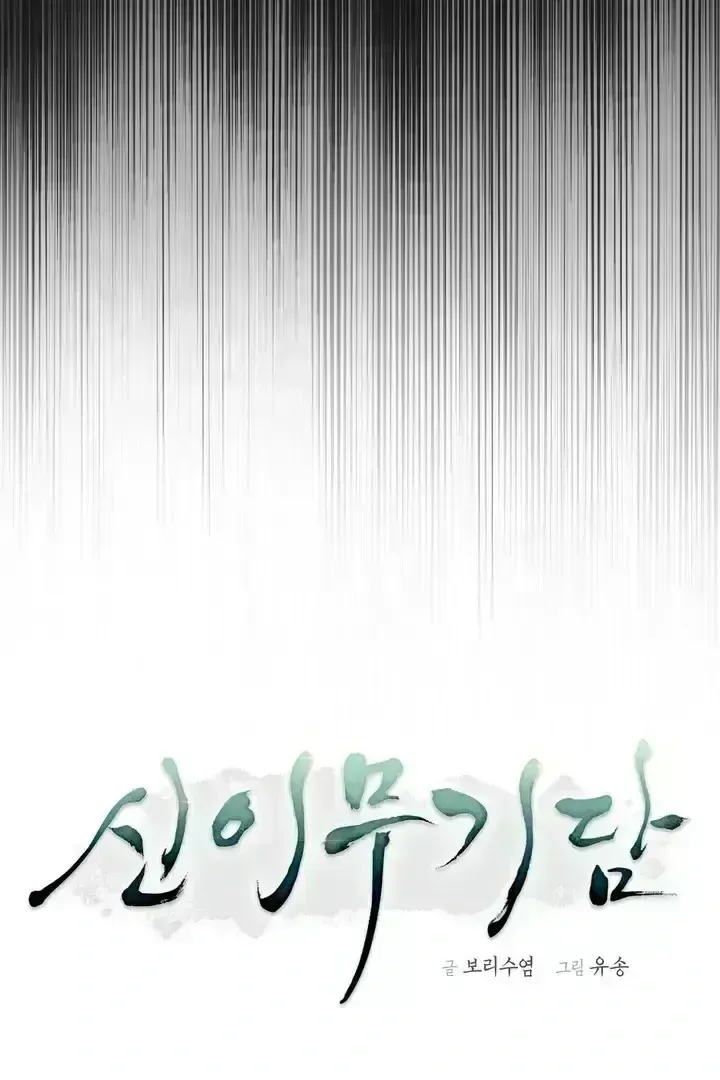Tale of the Divine Imugi Chapter 1.9 page 11 - 