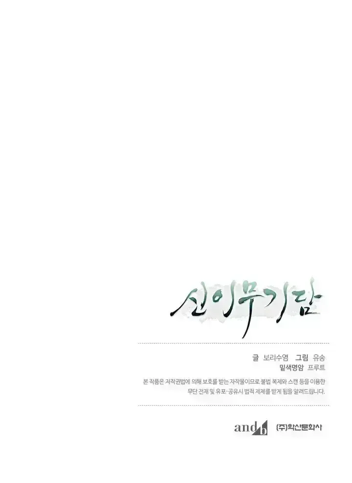 Tale of the Divine Imugi Chapter 1.9 page 83 - 
