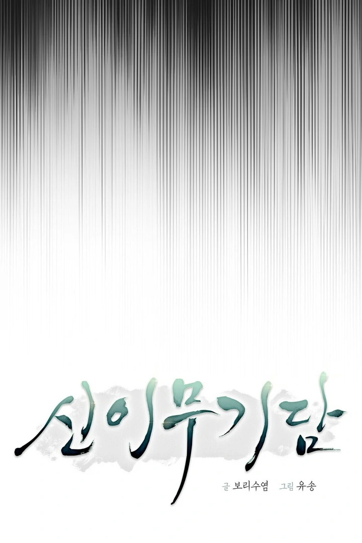 Tale of the Divine Imugi Chapter 1 page 12 - 