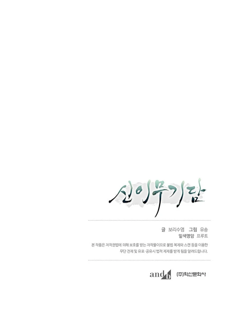 Tale of the Divine Imugi Chapter 1 page 84 - 
