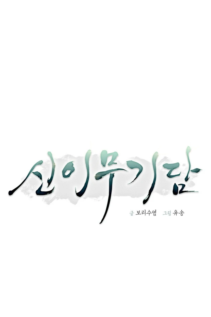 Tale of the Divine Imugi Chapter 3 page 3 - 