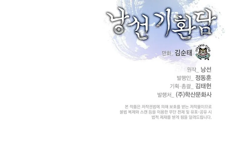 Tale of the Floating Sages Chapter 123 page 109 - 