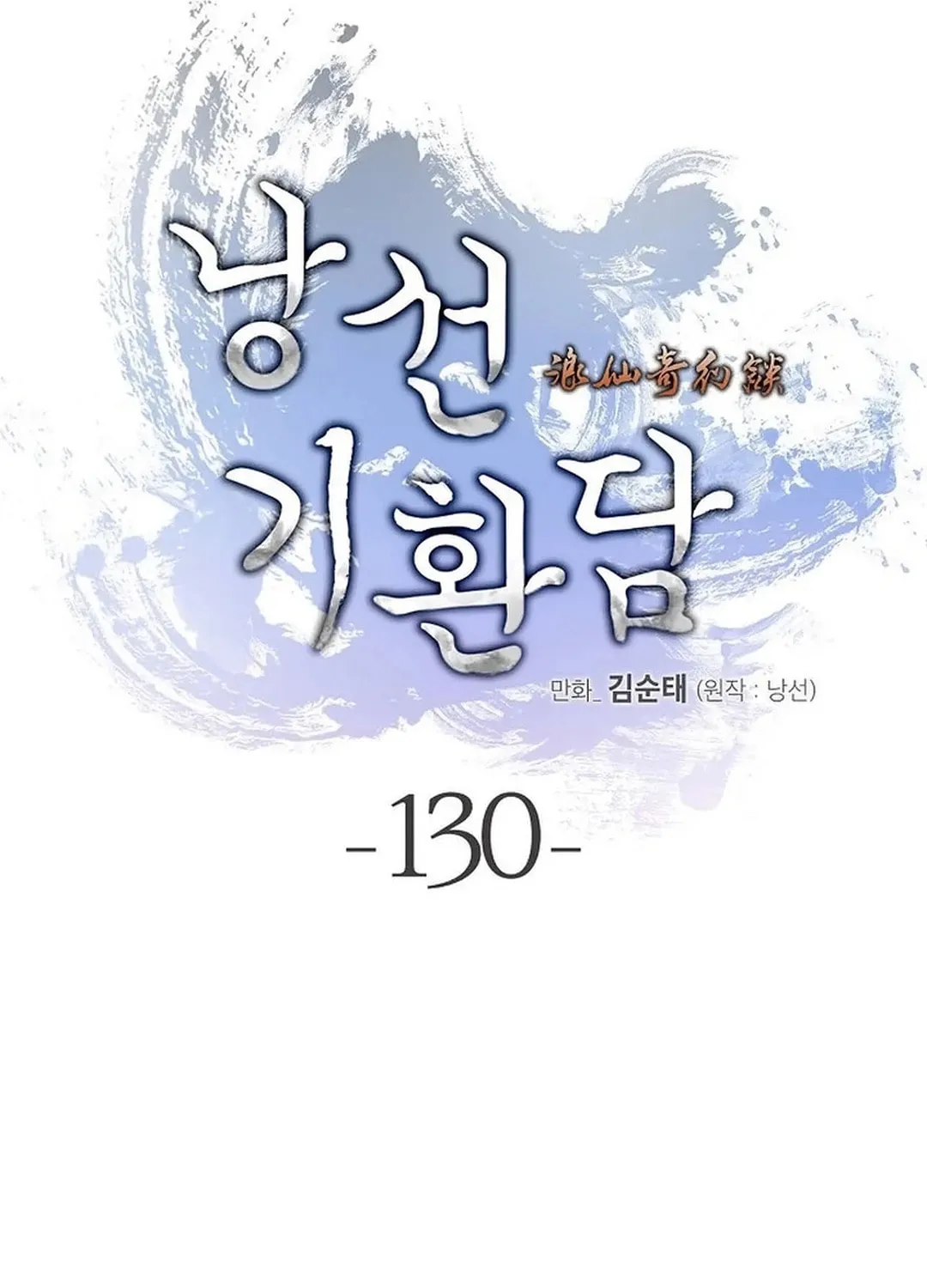 Tale of the Floating Sages Chapter 130 page 57 - 