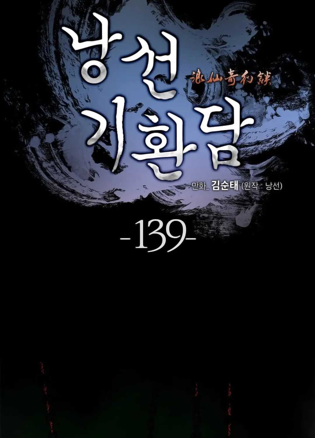 Tale of the Floating Sages Chapter 139 page 23 - 