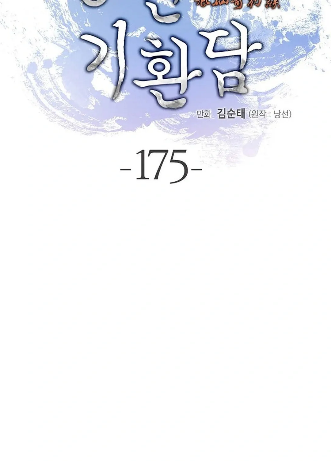 Tale of the Floating Sages Chapter 175 page 26 - 