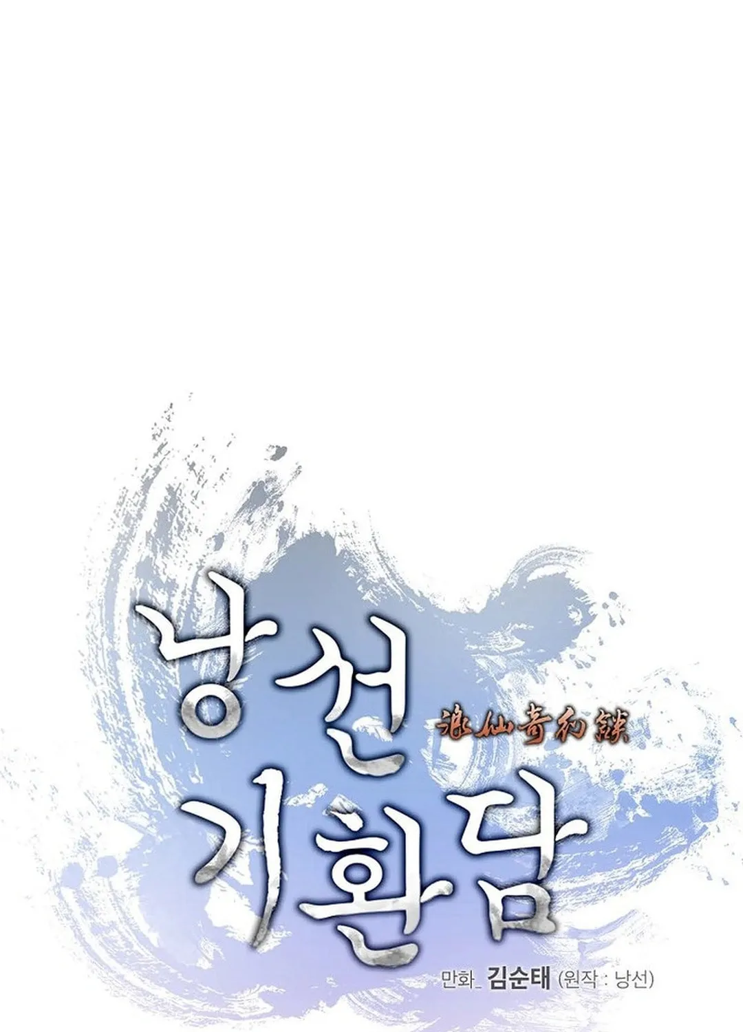Tale of the Floating Sages Chapter 176 page 153 - 