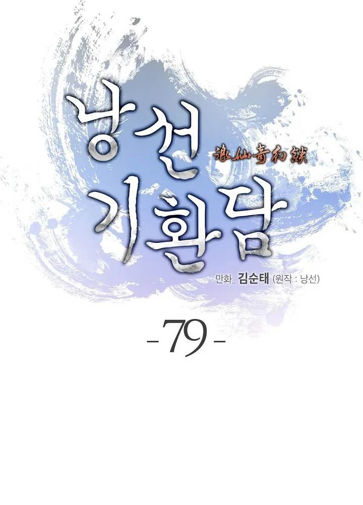 Tale of the Floating Sages Chapter 79 page 23 - 