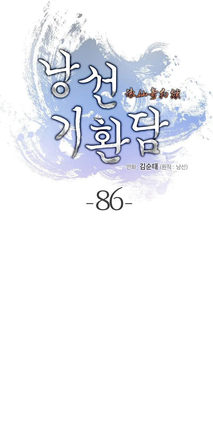 Tale of the Floating Sages Chapter 86 page 15 - 