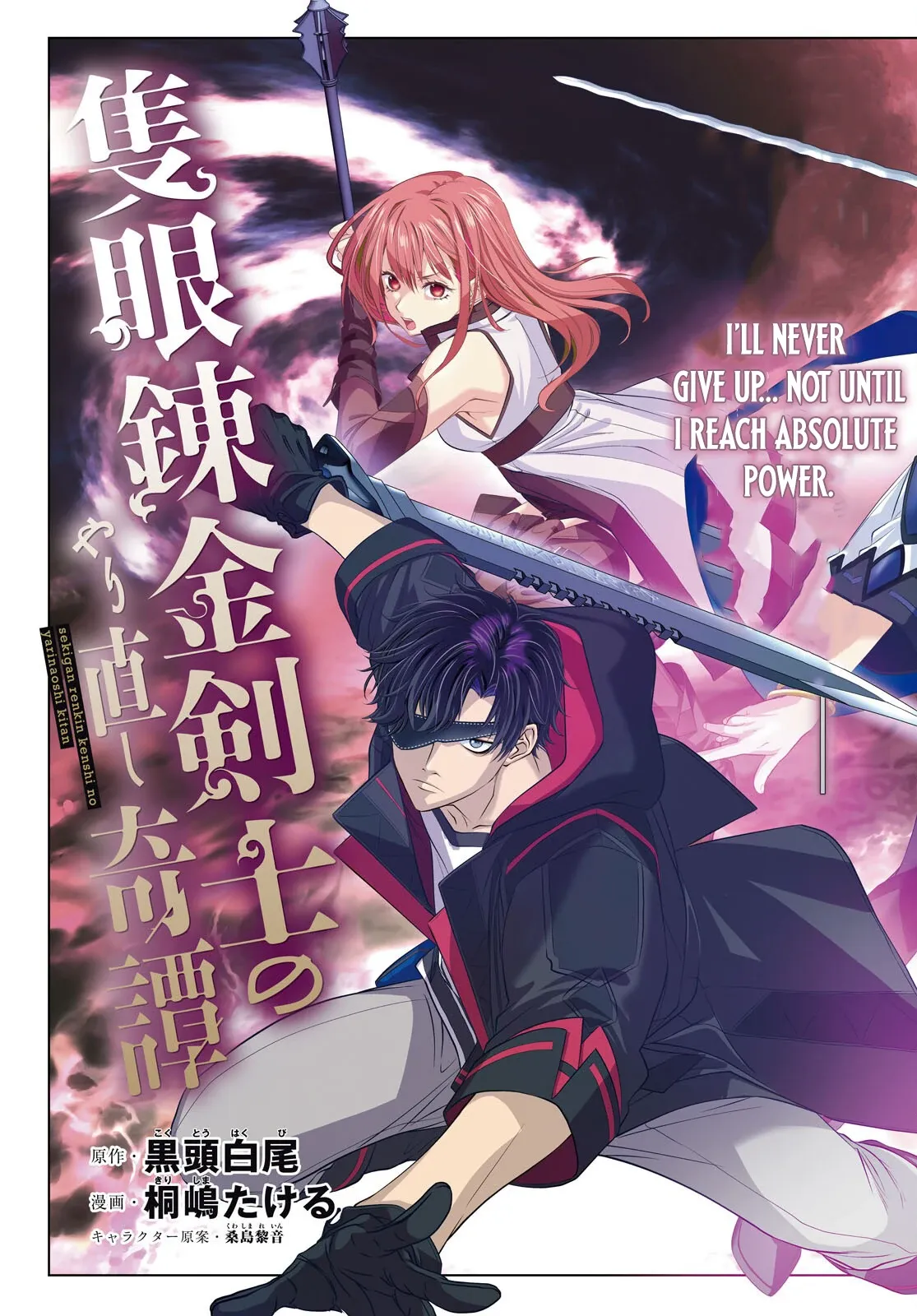 Tale of the One-Eyed Alchemical Swordsman