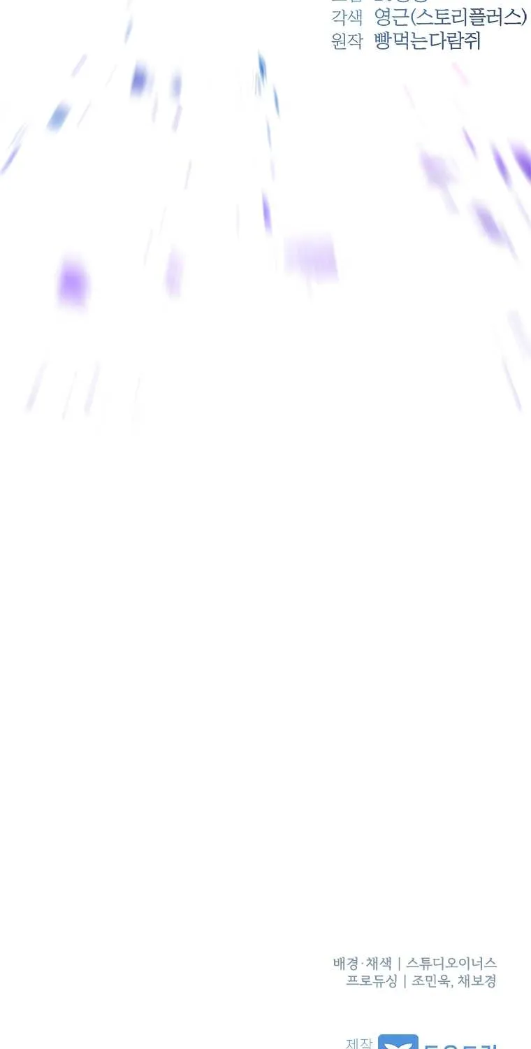 Talent-Swallowing Magician Chapter 0 page 57 - 