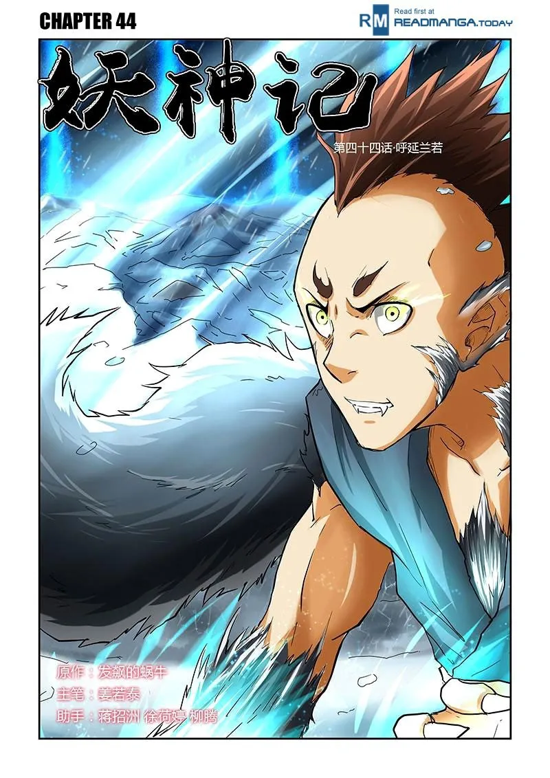 Tales Of Demons And Gods Chapter 44 page 2 - 