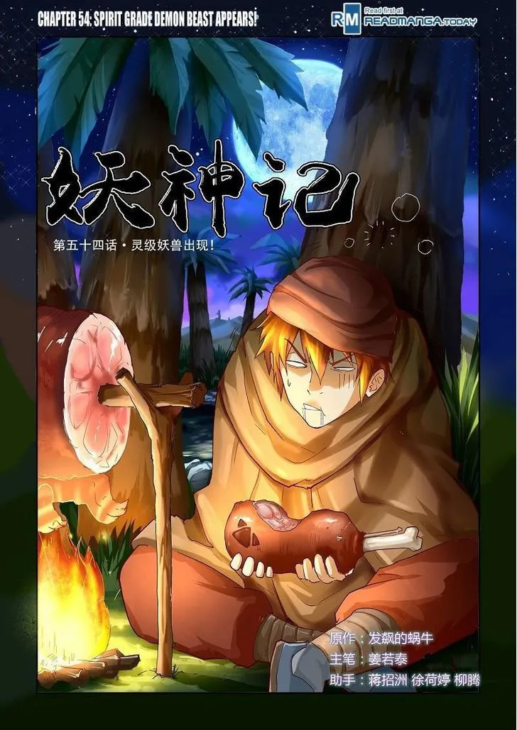 Tales Of Demons And Gods Chapter 54 page 1 - 