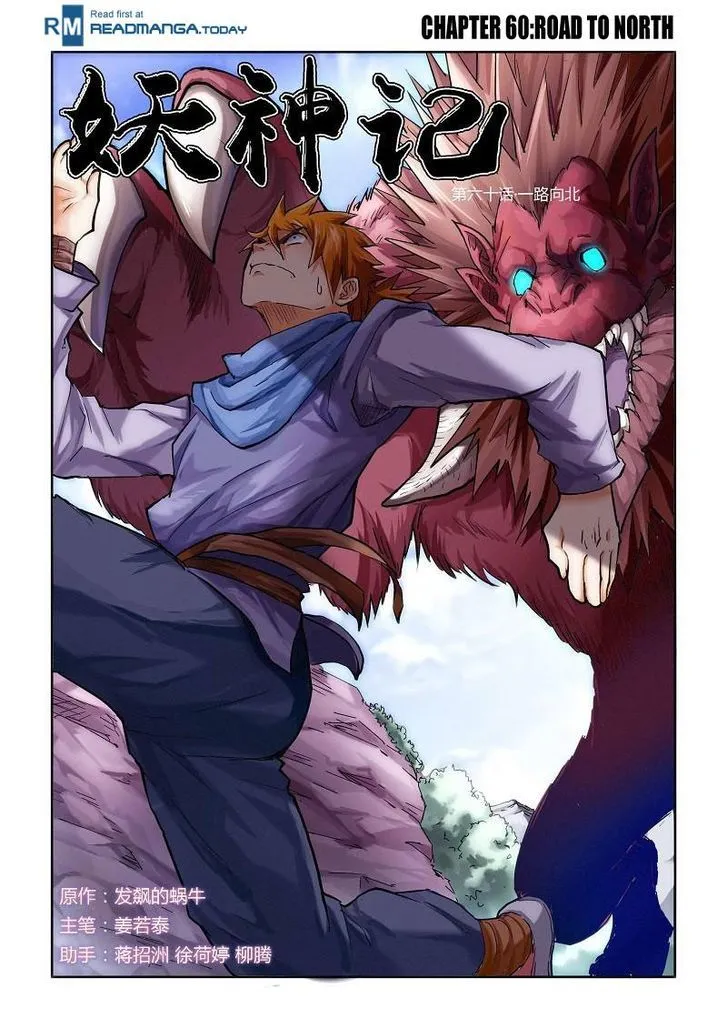 Tales Of Demons And Gods Chapter 60 page 1 - 