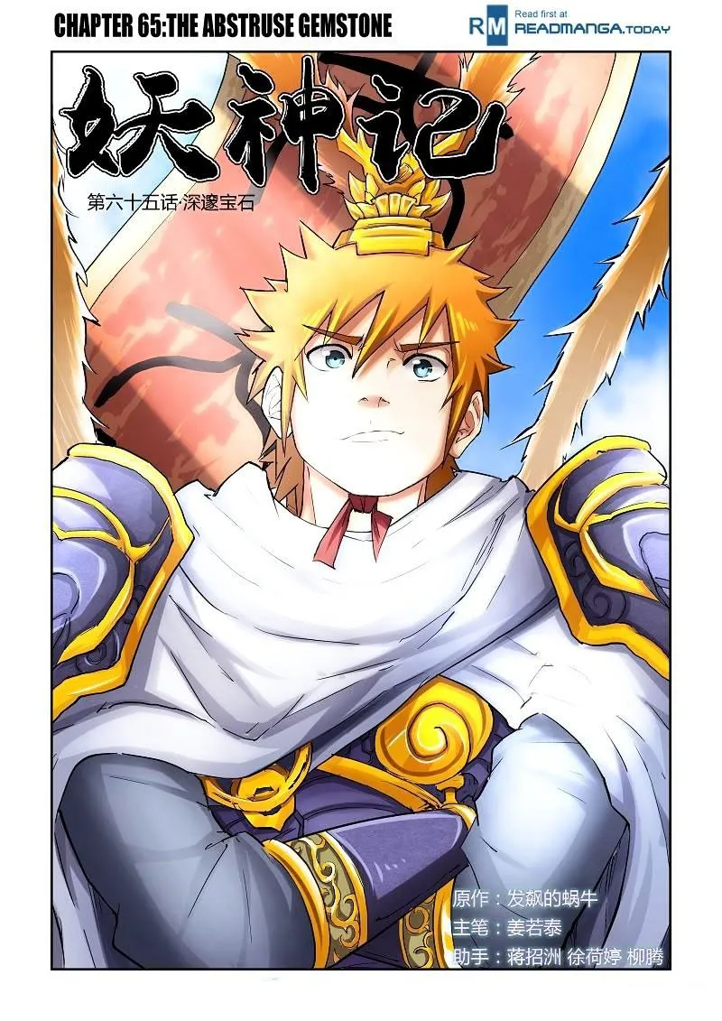 Tales Of Demons And Gods Chapter 65 page 2 - 