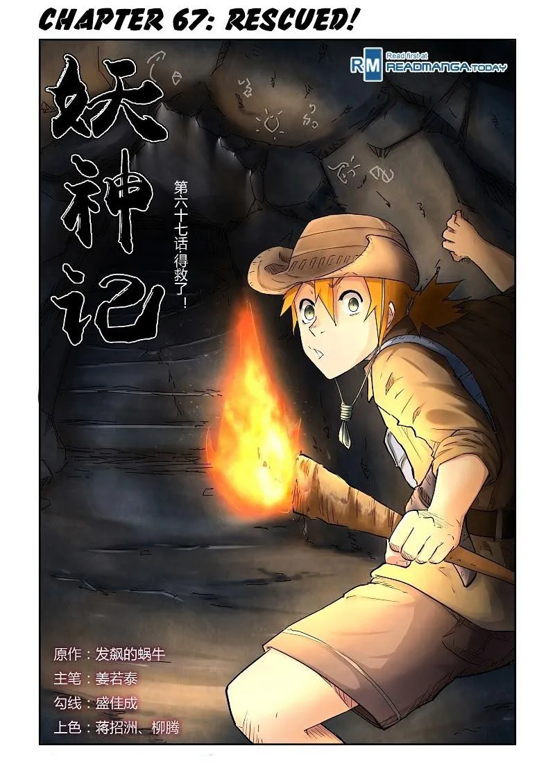 Tales Of Demons And Gods Chapter 67 page 1 - 