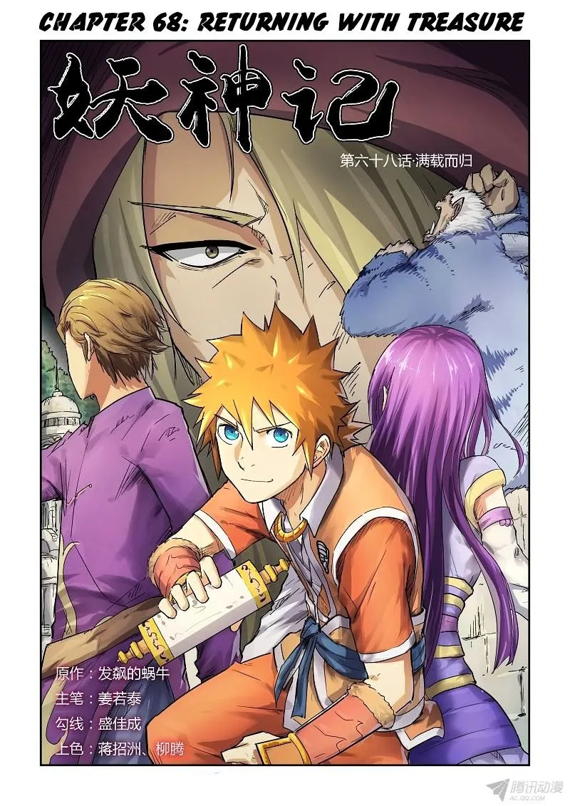 Tales Of Demons And Gods Chapter 68 page 1 - 