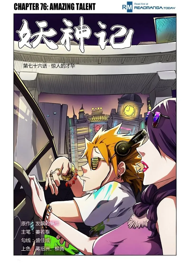 Tales Of Demons And Gods Chapter 76 page 1 - 