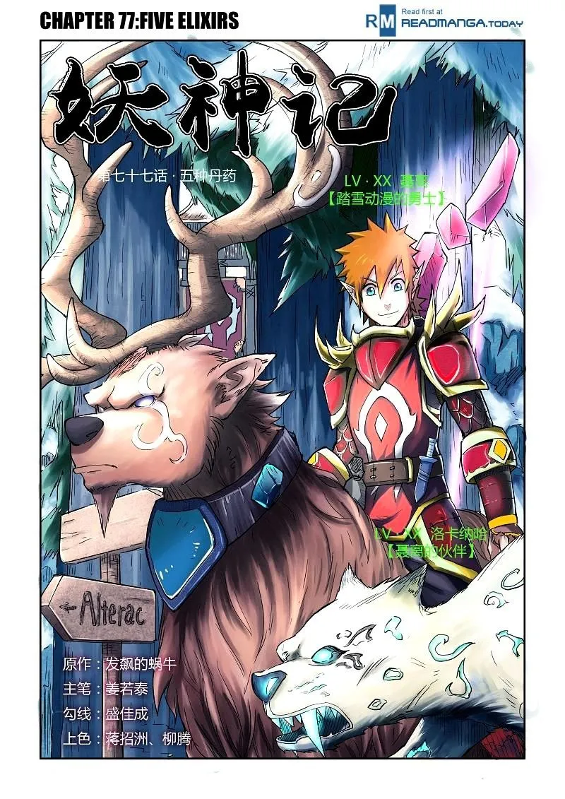 Tales Of Demons And Gods Chapter 77 page 1 - 