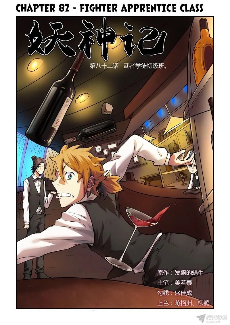 Tales Of Demons And Gods Chapter 82 page 1 - 