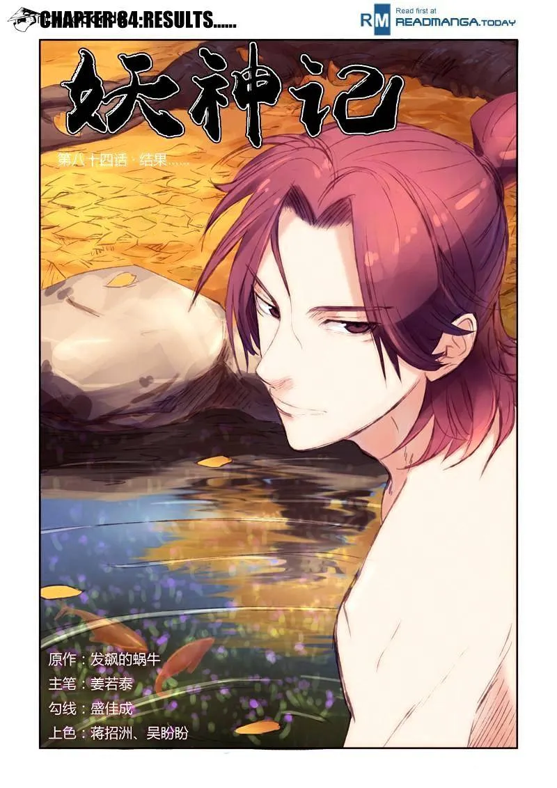 Tales Of Demons And Gods Chapter 84 page 1 - 