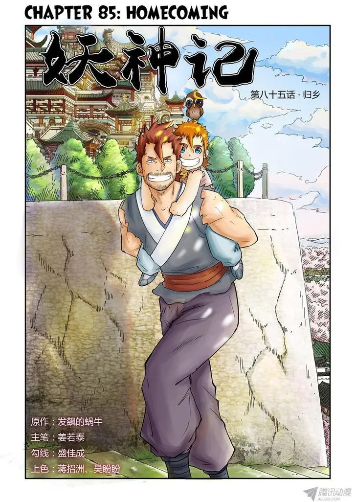 Tales Of Demons And Gods Chapter 85 page 1 - 