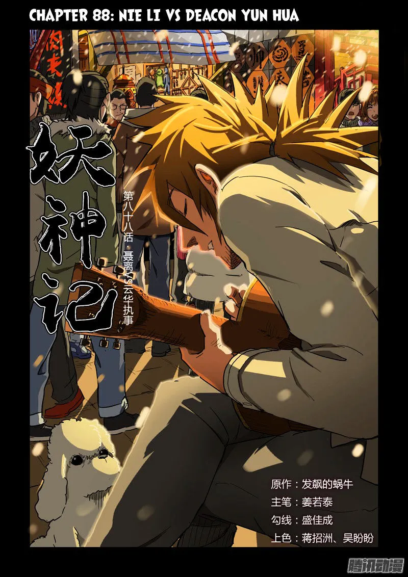 Tales Of Demons And Gods Chapter 88 page 1 - 