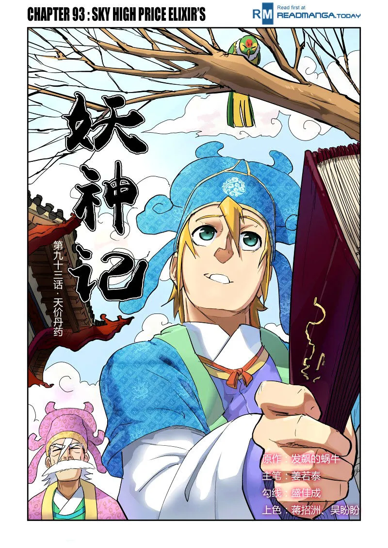 Tales Of Demons And Gods Chapter 93 page 1 - 