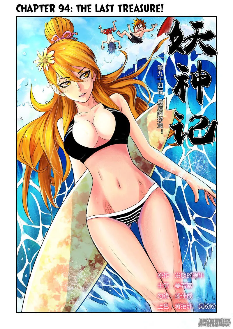 Tales Of Demons And Gods Chapter 94 page 1 - 