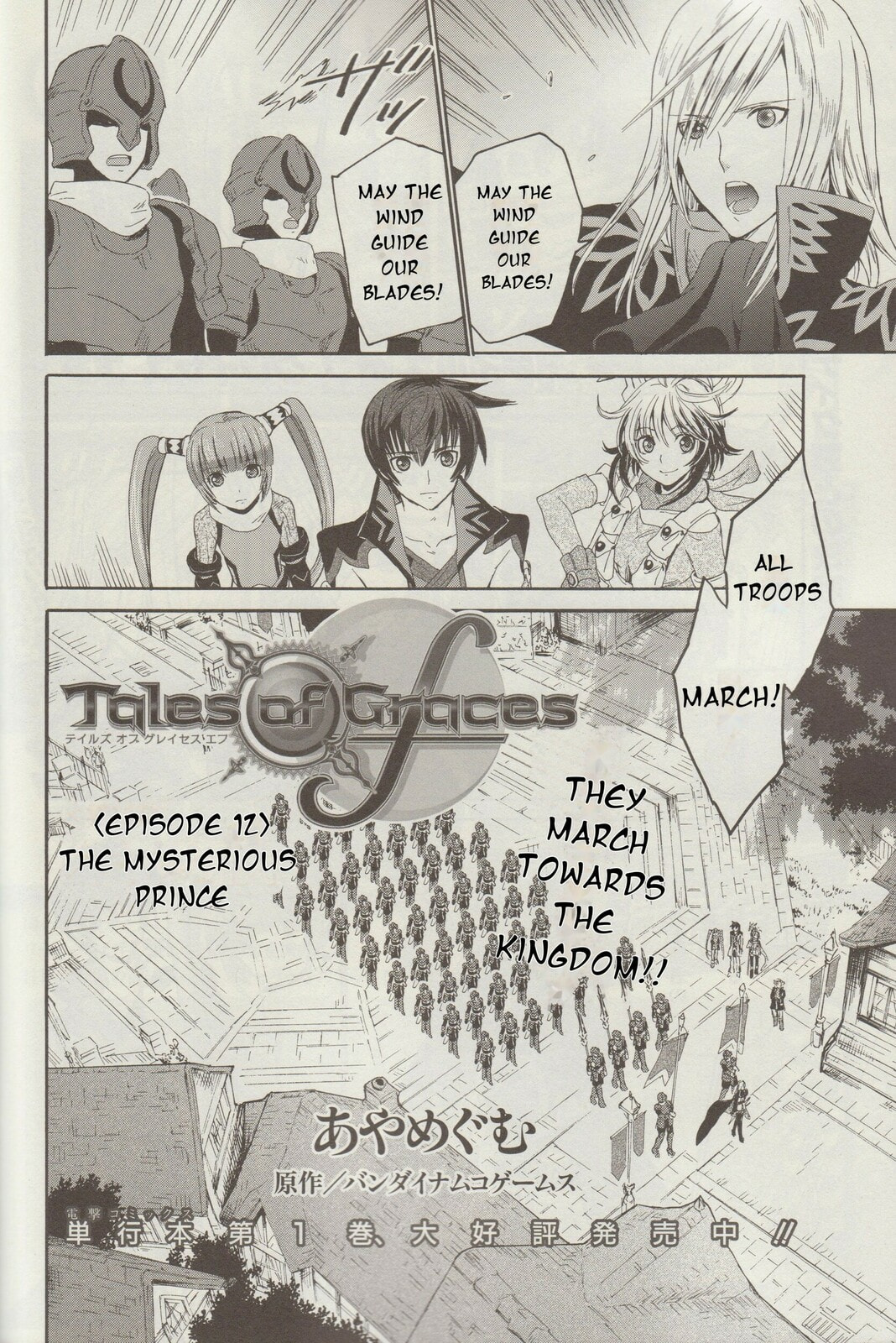 Tales of Graces f Chapter 12 page 3 - 