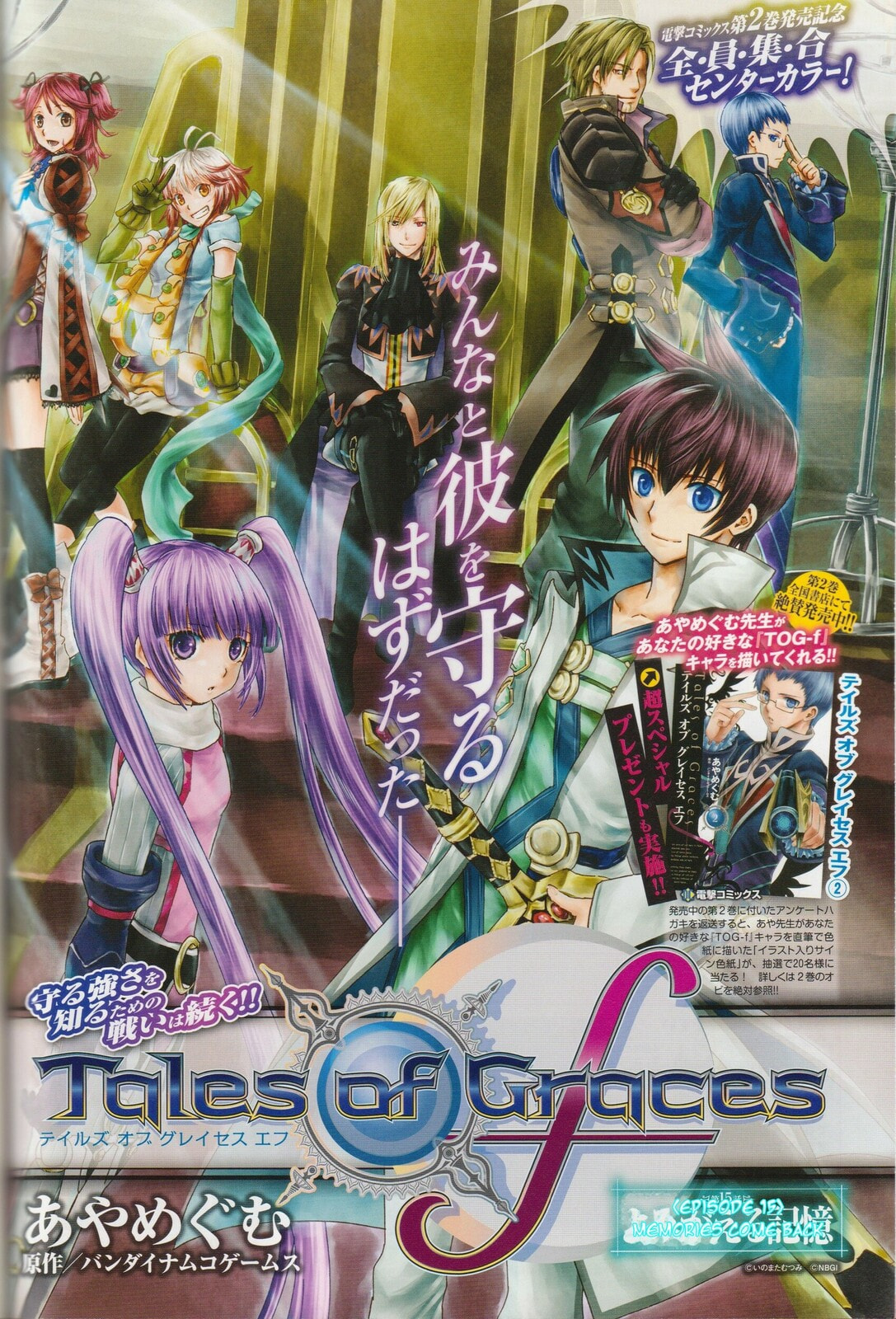 Tales of Graces f Chapter 15 page 2 - 