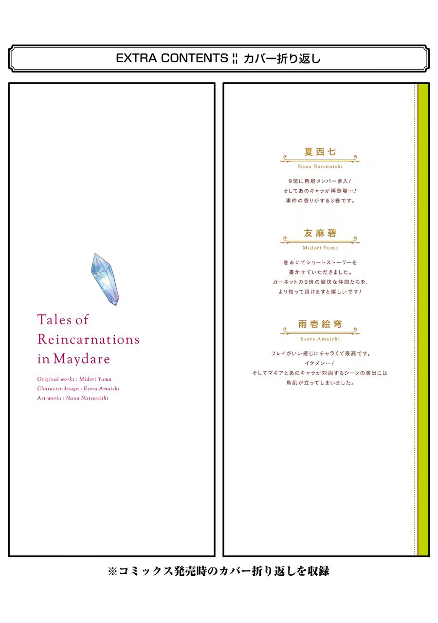 Tales of Reincarnation in Maydare - This World