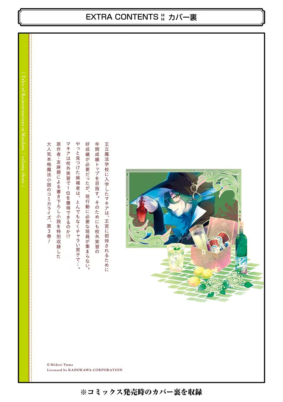 Tales of Reincarnation in Maydare - This World