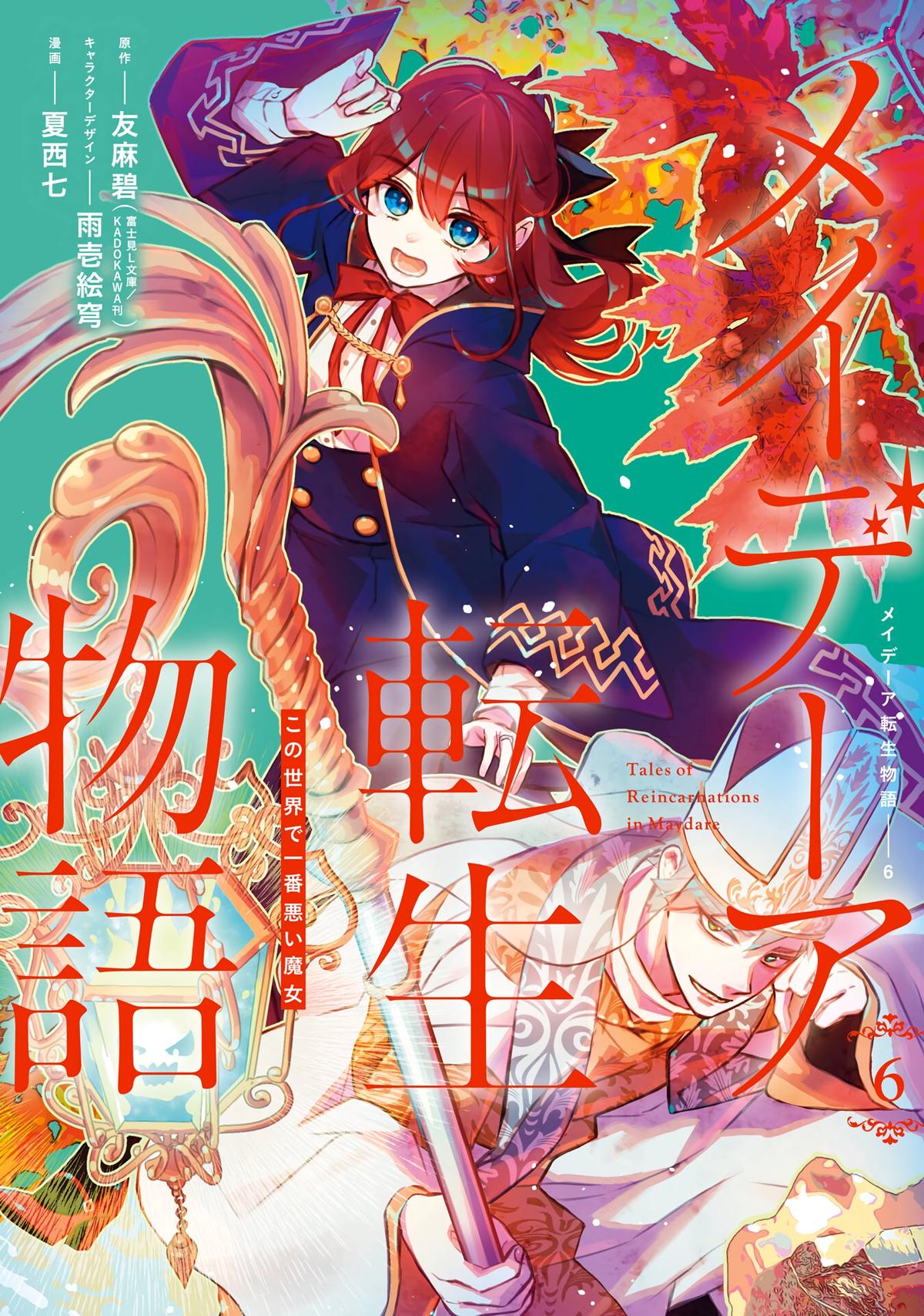 Tales of Reincarnation in Maydare - This World
