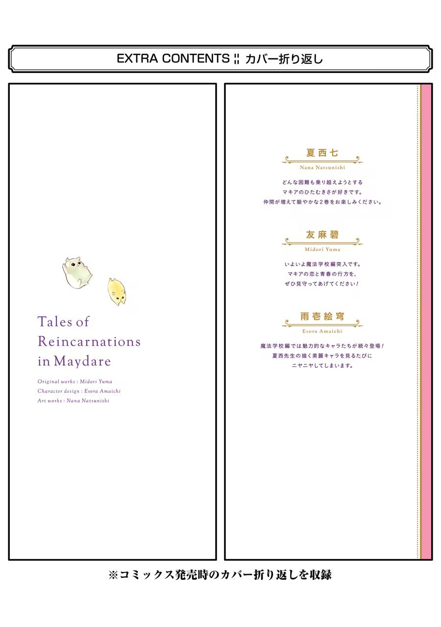 Tales of Reincarnation in Maydare - This World