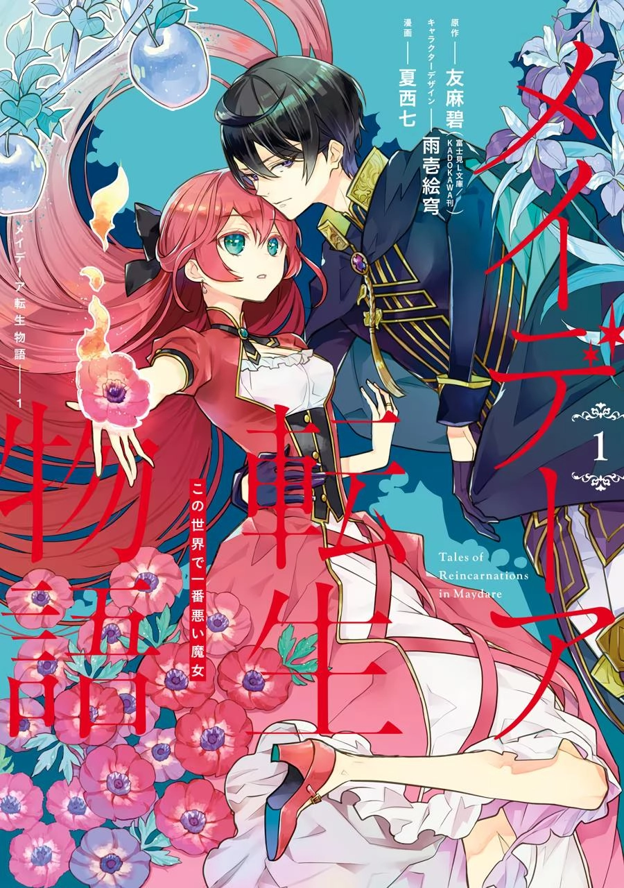 Tales of Reincarnation in Maydare: This World