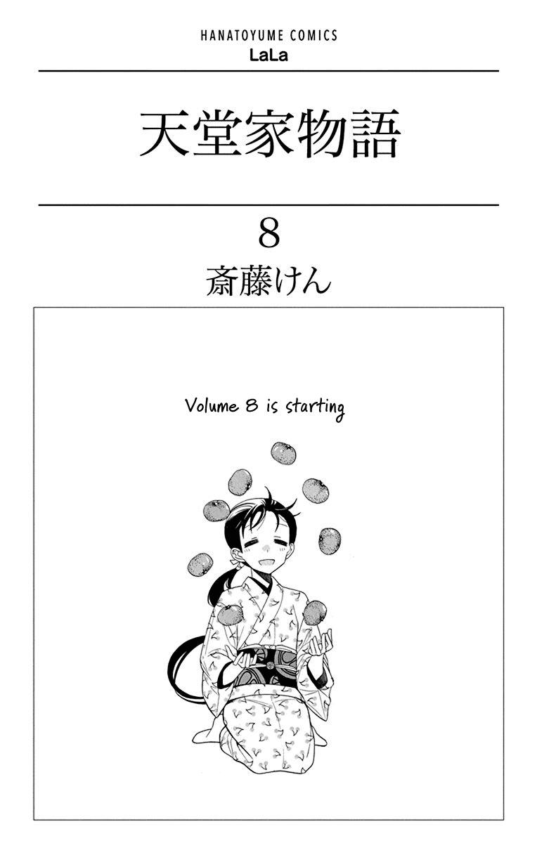 Tales of the Tendo Family Chapter 32 page 2 - 