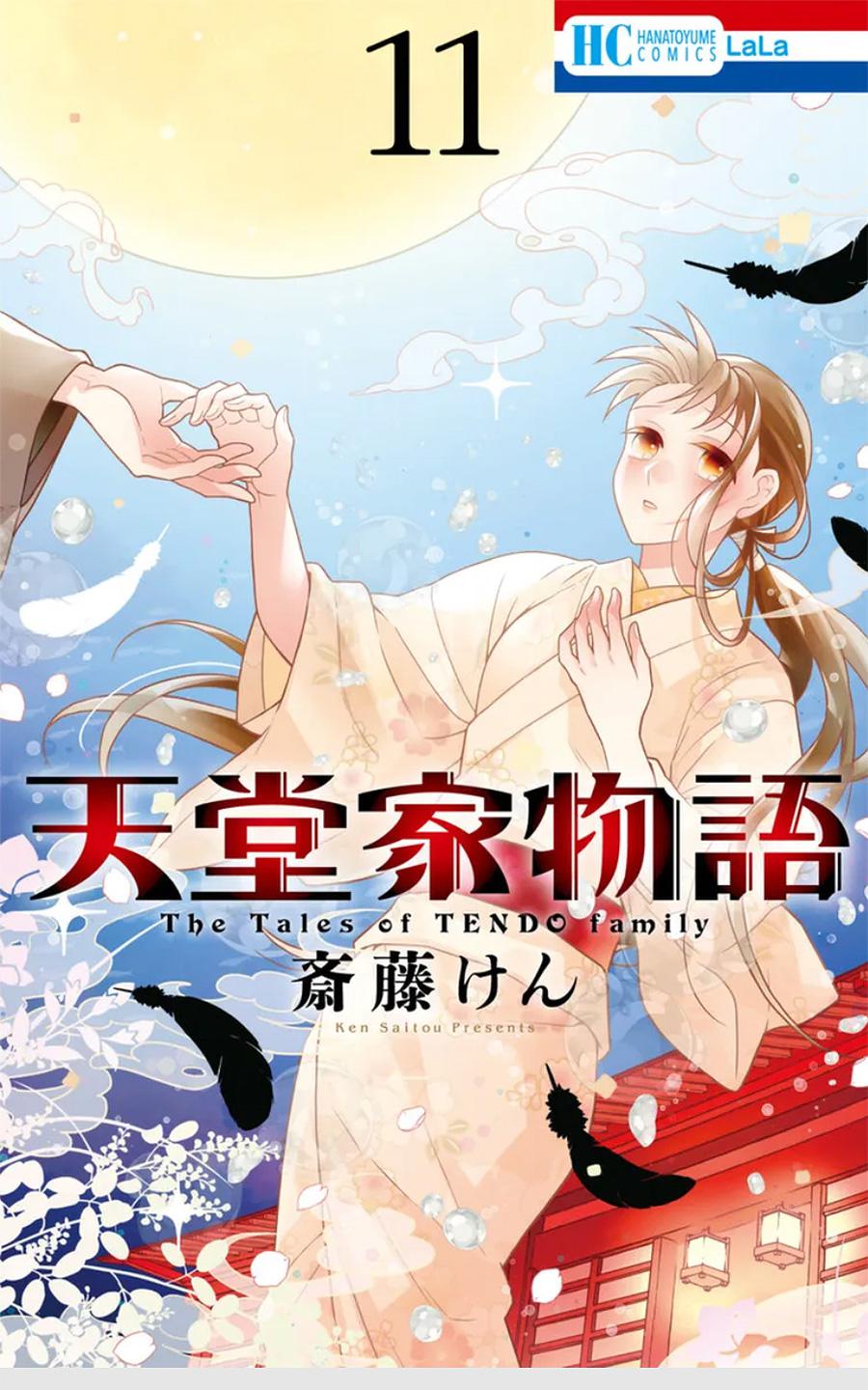 Tales of the Tendo Family Chapter 47 page 1 - 