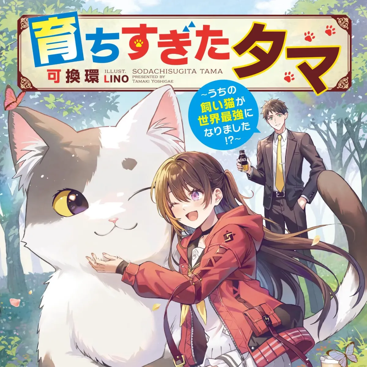 Tama Who Grew Up Too Well Chapter 8.1 page 2 - 
